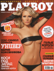 Cover Playboy Russian Federation September 2009